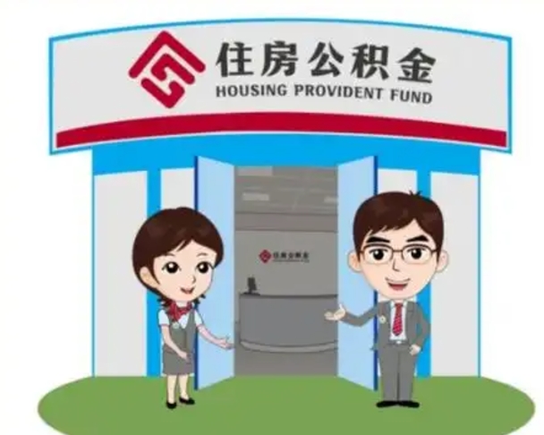 宜昌离职后可以全额提取住房公积金吗（离职了是不是可以提取公积金）